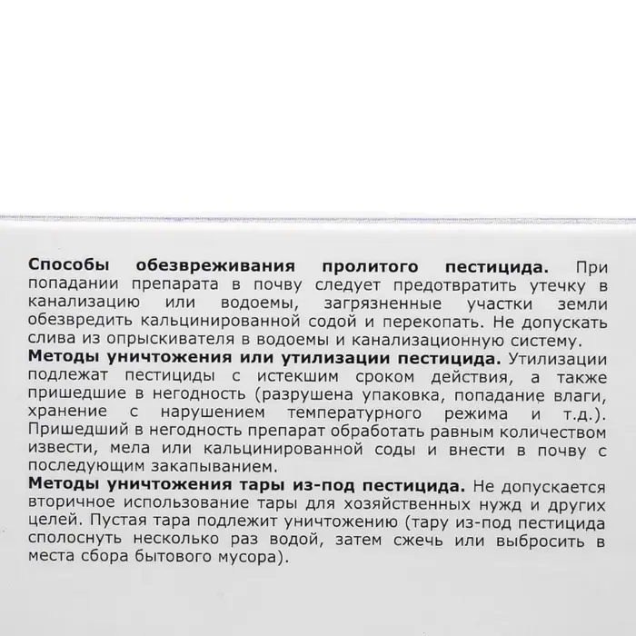 Средство для защиты от болезней и вредителей &laquo;Сера&raquo;, КС, 100 мл