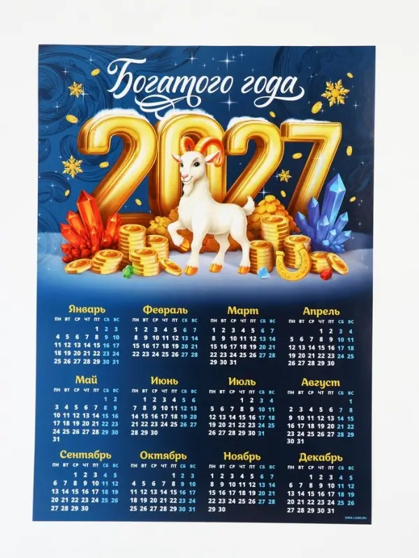 Календарь 2027, настенный, А3 &laquo;Богатого Нового года&raquo;