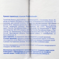 Бумага туалетная Luscan Professional 2сл бел втор втул 20м 24рул/уп