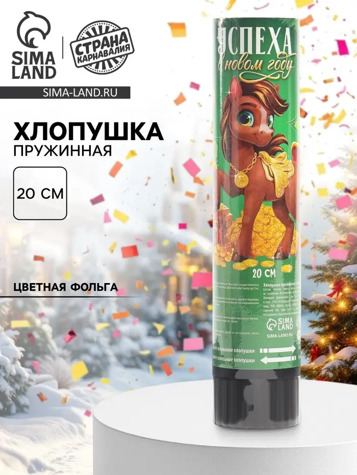 Хлопушка пружинная &laquo;С новым годом&raquo;, богатства, 20 см