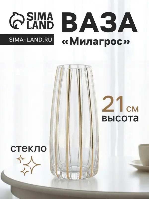 Ваза для цветов &laquo;Милагрос&raquo;, классика полосы вертикаль, d=6 см, 21&times;9 см, стекло, серая