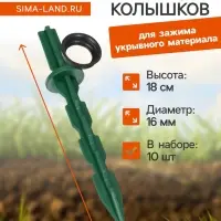 Набор колышков, универсальный, h=18 см, d=16 мм, набор 10 шт., МИКС