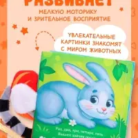 Книжка-шуршалка &laquo;Потешки&raquo;, с хвостиками, 14&times;12 см, от 3 месяцев