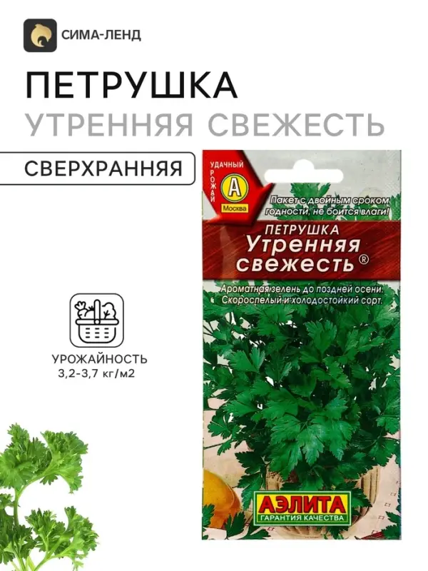 Семена Петрушка листовая &laquo;Утренняя свежесть&raquo; 2 г