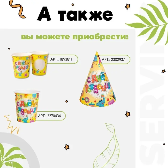 Колпак праздничный бумажный «С днём рождения», весёлые животные