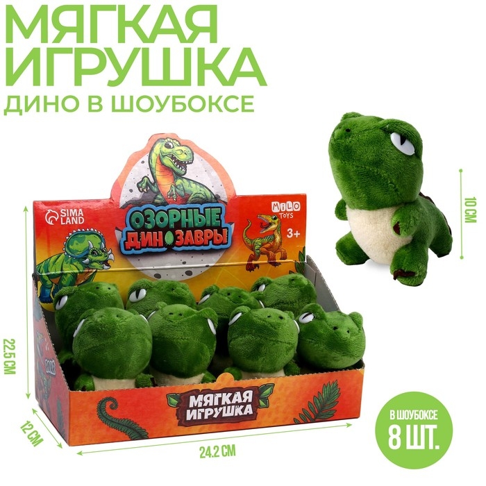 Мягкая игрушка «Озорные динозавры», в шоубоксе Мягкая игрушка «Озорные динозавры», в шоубоксе