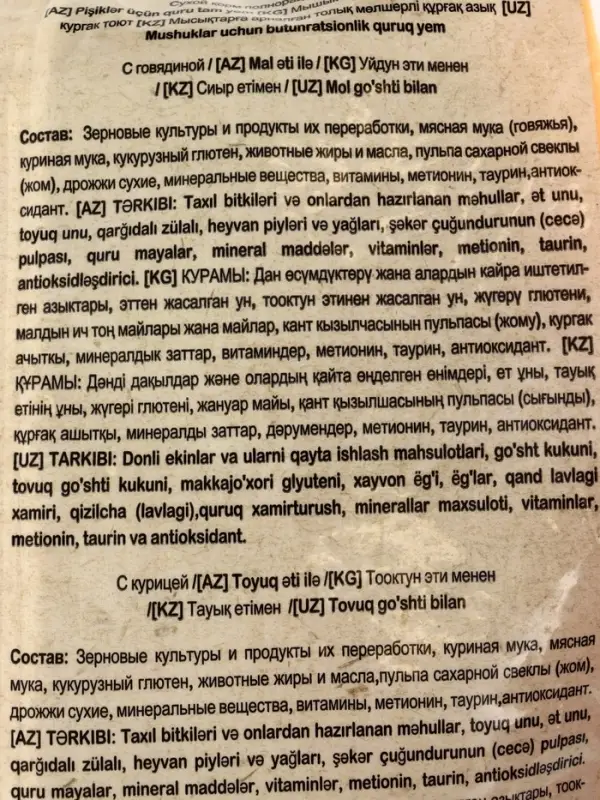 Сухой корм Chammy для кошек, с говядиной, 10 кг