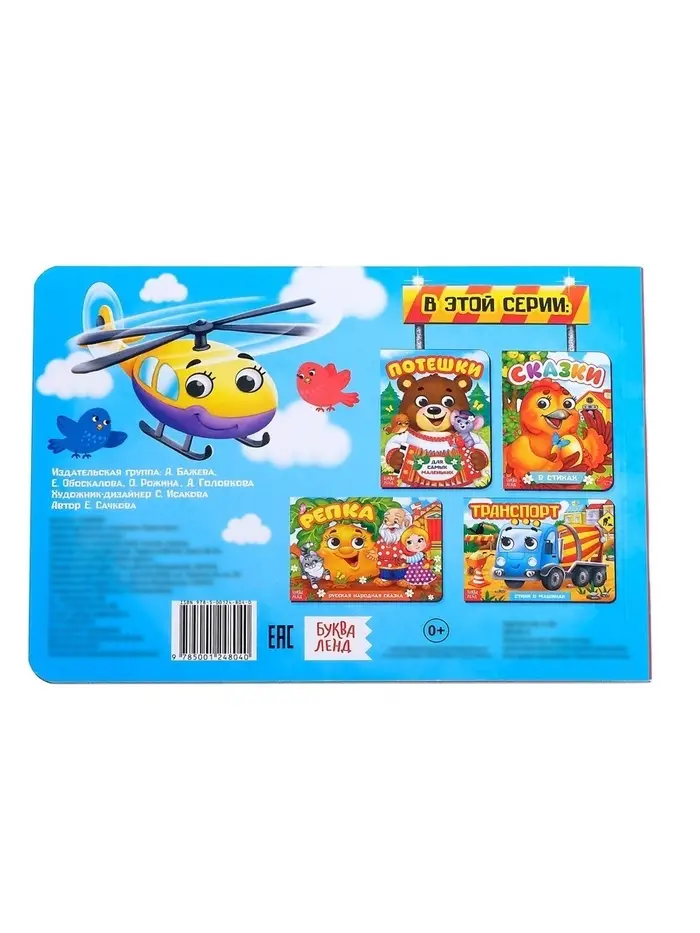 Книжка картонная с глазками &laquo;Транспорт&raquo;, по 10 стр.