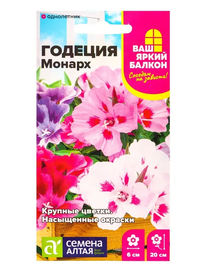 Семена цветов Годеция &laquo;Монарх&raquo;, 0.05 г, &laquo;Семена Алтая&raquo;