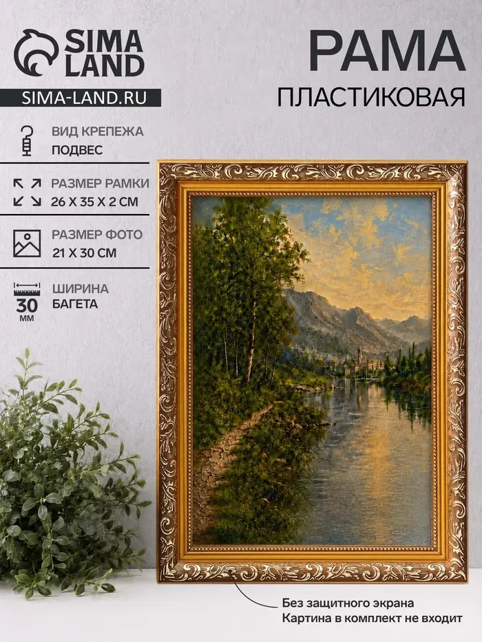Рама для картин и зеркал Estelle Classic, 21&times;30 см, пластик, золото с коричневым