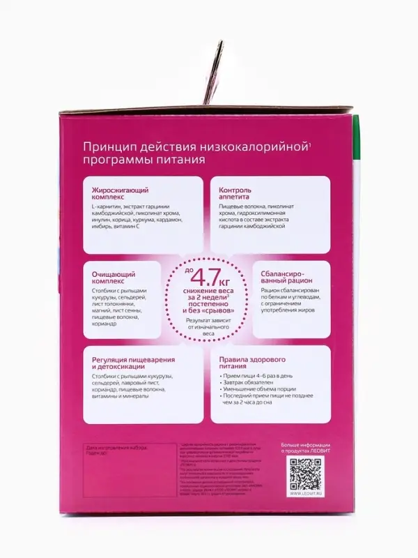 Комплекс питания на 5 дней &laquo;Снижение веса Средиземноморское меню&raquo; Худеем за неделю Леовит
