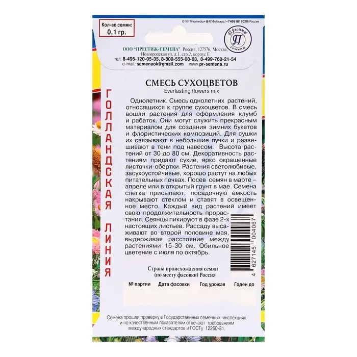 Семена цветов Смесь сухоцветов, 0,1 гр Семена цветов Смесь сухоцветов, 0,1 гр