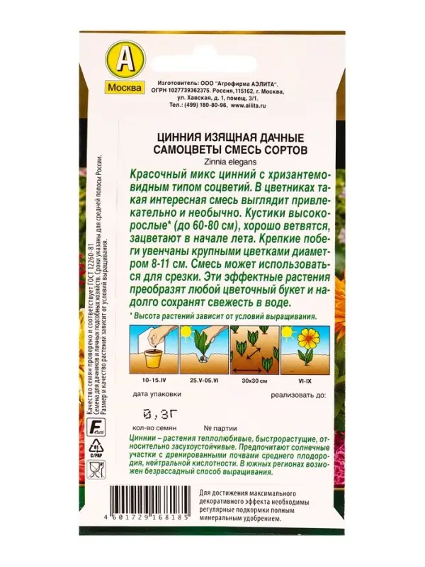 Семена цветов Цинния Дачные самоцветы, смесь сортов Золотая серия, Ц/П,0,3 г Семена цветов Цинния Дачные самоцветы, смесь сортов Золотая серия, Ц/П,0,3 г