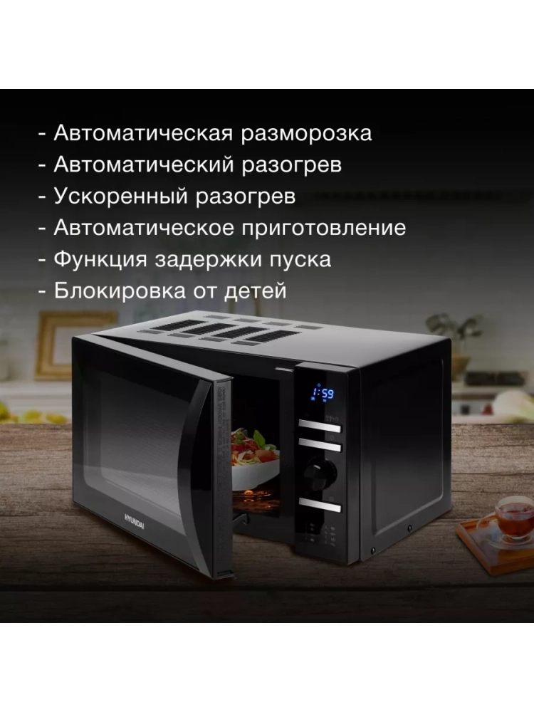 Микроволновая Печь HYM-D3031 20л. 700Вт черный