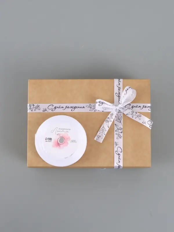 Лента атласная &laquo;С днём рождения&raquo;, 15 мм, 23&plusmn;1 м, белая №001