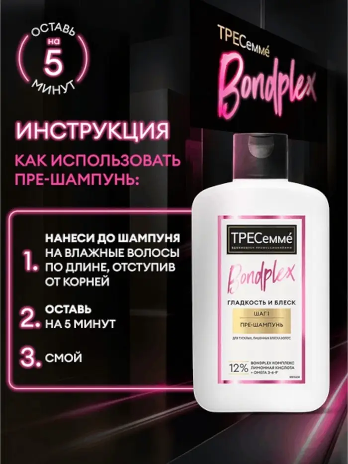 Пре-шампунь для волос "ТРЕСемме" для предварительного ухода, 280 мл