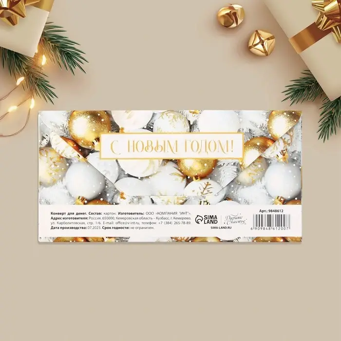 Конверт для денег «С Новым годом!», ёлочные игрушки, 16.5 х 8 см