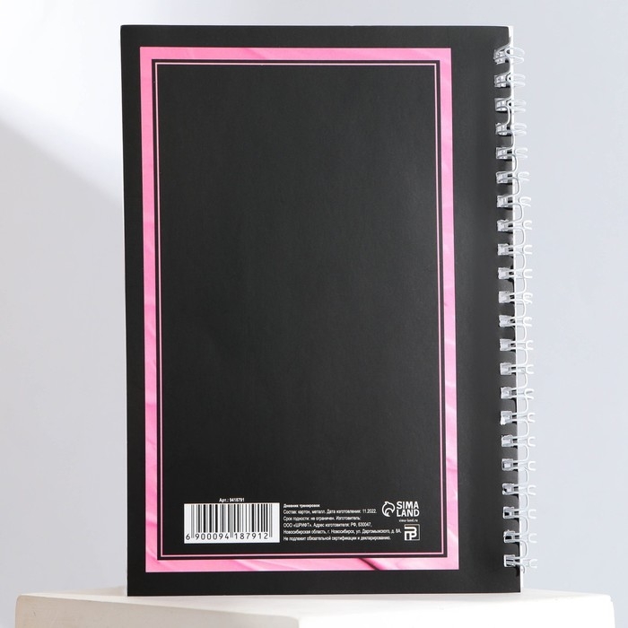 Дневник тренировок на пружине «Ведьмы не стареют», А5