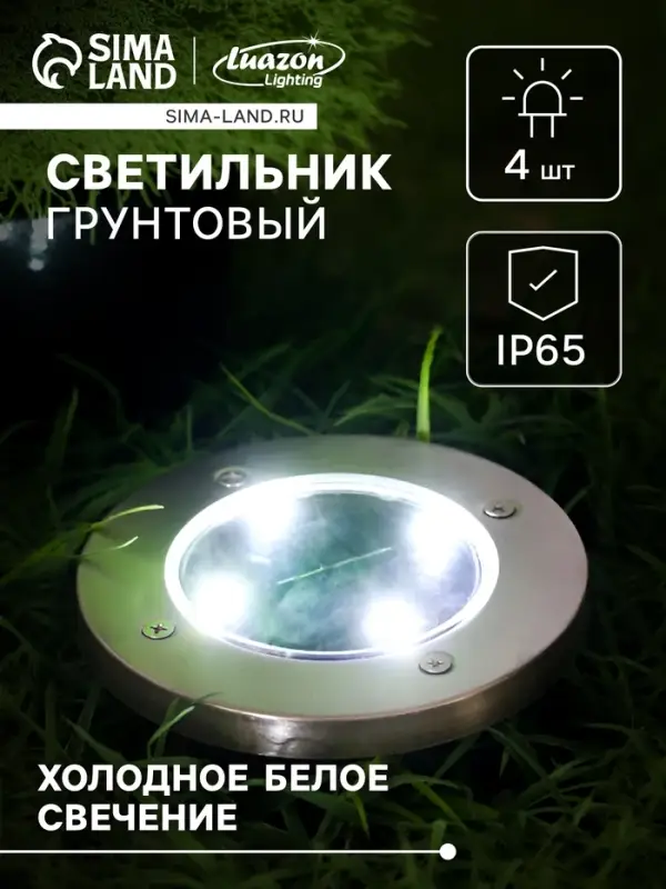 Садовый светильник на солнечной батарее, 4 LED, свечение белое Садовый светильник на солнечной батарее, 4 LED, свечение белое