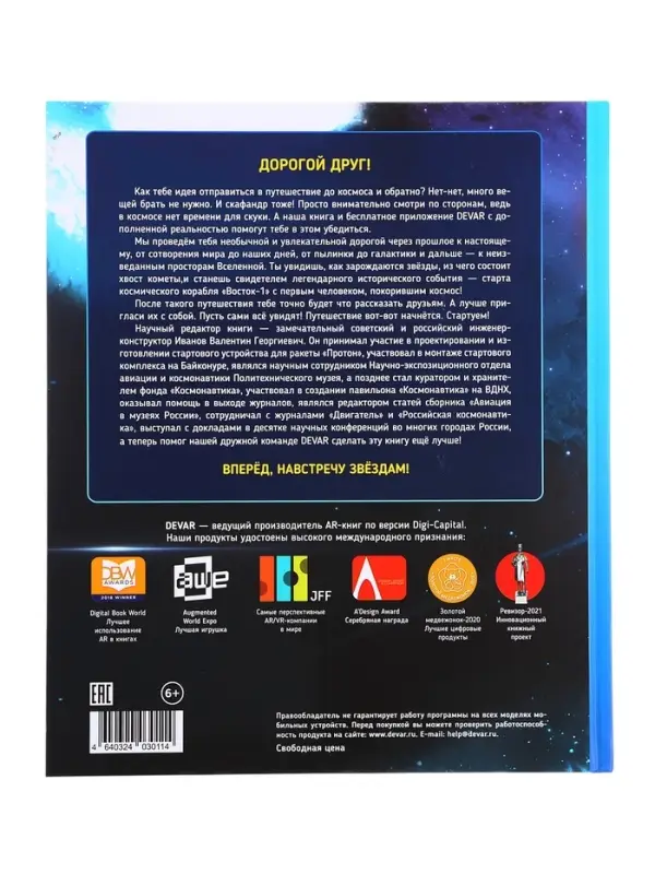 Энциклопедия с дополнительной реальностью &laquo;Космос. От пылинки до галактики&raquo;
