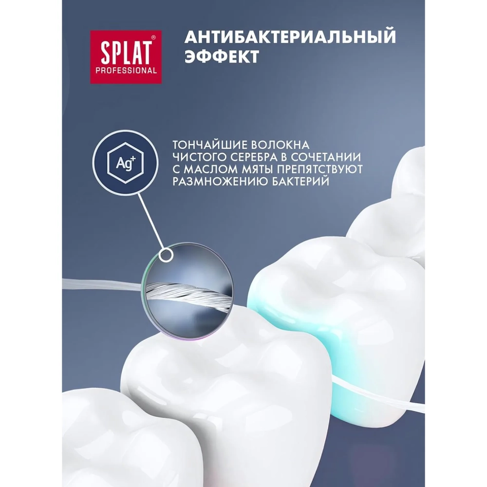 Зубная нить SPLAT DentalFloss мятная тонкая с волокнами серебра