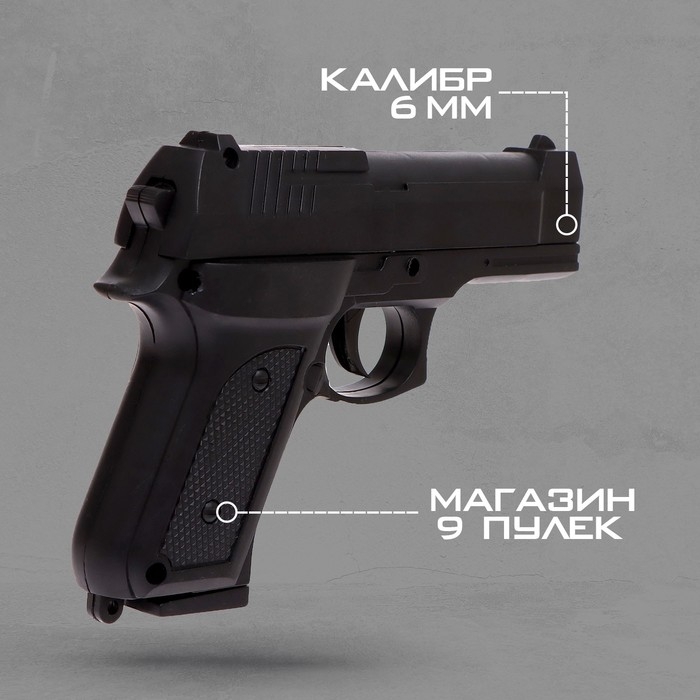 Детское оружие Пистолет пневматический детский «Штурм» Детское оружие Пистолет пневматический детский «Штурм»