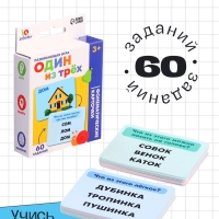 Развивающая игра "Один из трёх"