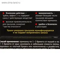 Блок-брикет «Супермор» против крыс, мышей и полёвок, 90 г Блок-брикет «Супермор» против крыс, мышей и полёвок, 90 г