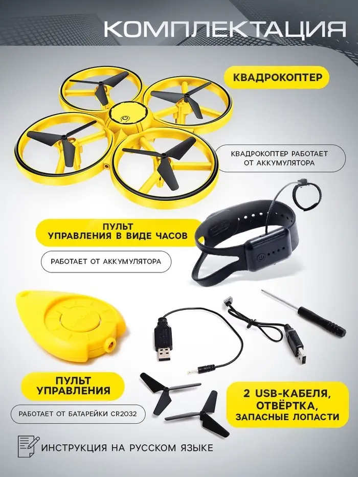 Квадрокоптер DRON, с управлением жестами