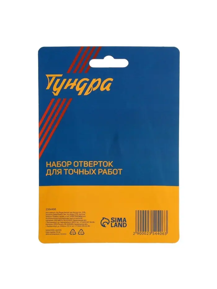 Набор отвёрток для точных работ &laquo;ТУНДРА&raquo;, 5 шт.