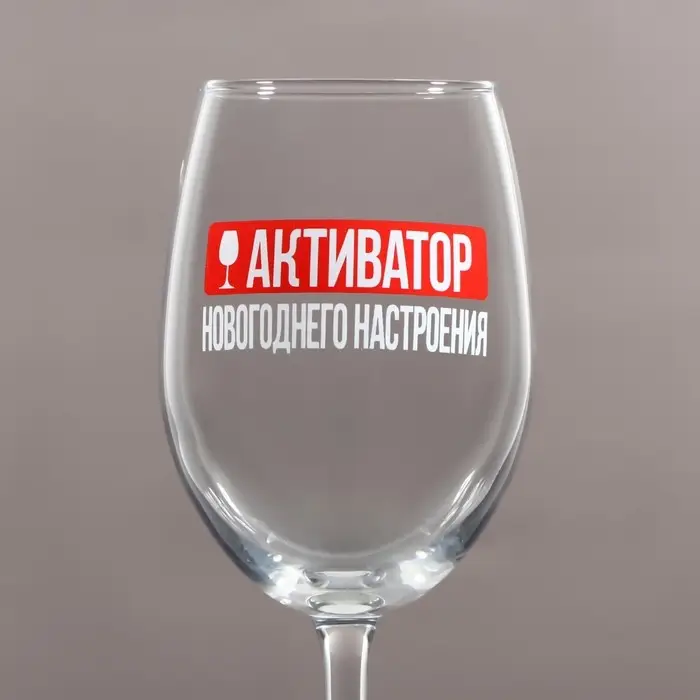 Бокал для вина Бокал для вина "Активатор" 350 мл