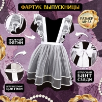 Карнавальный набор «Красивая выпускница»: фартук р. 40–48, банты 2 шт., гольфы