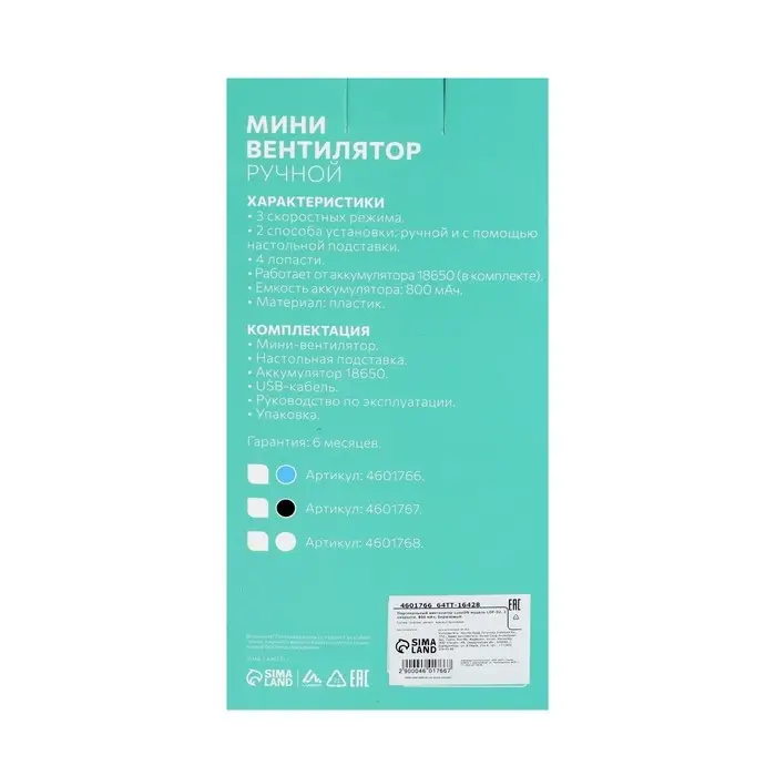 Вентилятор ручной Luazon LOF-02, портативный, 3 скорости, на аккумуляторе, 800 мАч, бирюзовый