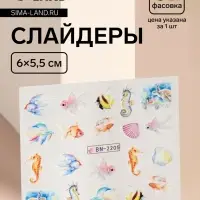 Слайдеры для ногтей «Рыбки», разноцветные