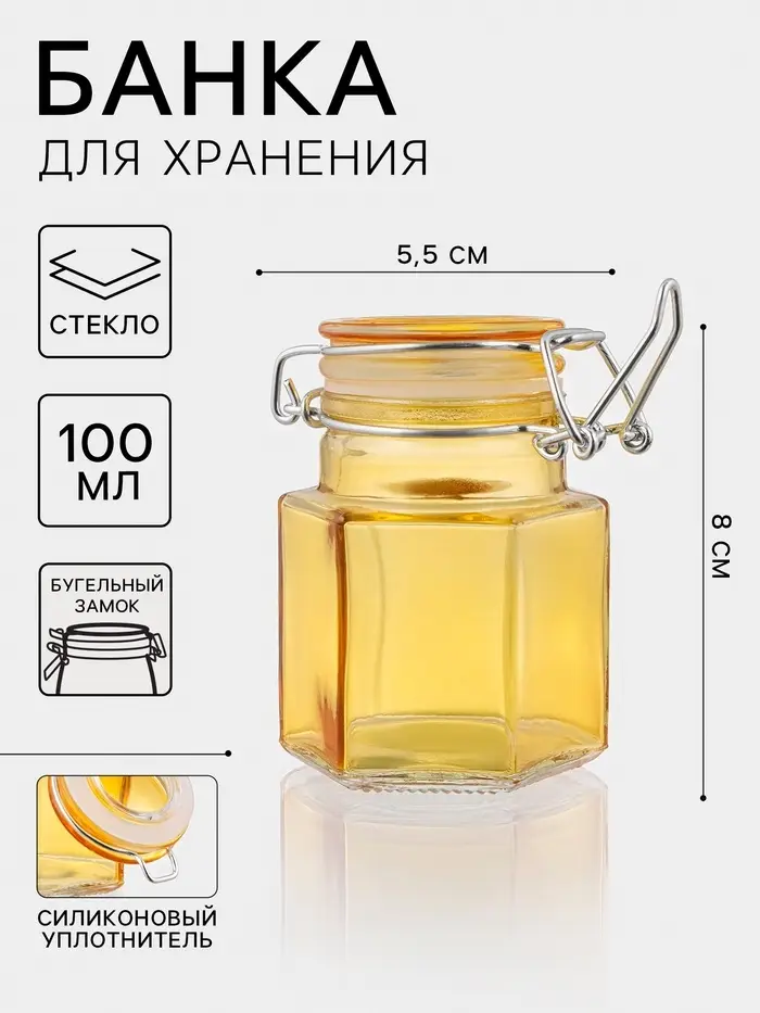 Банка для хранения сыпучих &laquo;Грани&raquo;, 100 мл, 5.5&times;8 см, с бугельным замком, стекло, МИКС