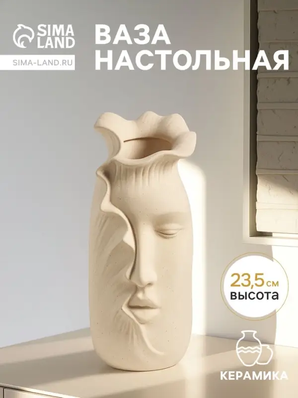 Ваза &laquo;Терсеро&raquo;, 23.5&times;10 см, керамика, бежевая