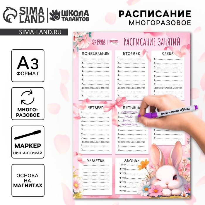 Магнитное расписание уроков многоразовое «Милый зайка», А3, с маркером Магнитное расписание уроков многоразовое «Милый зайка», А3, с маркером