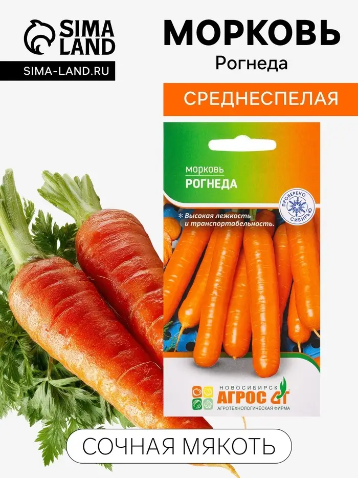 Семена Морковь &laquo;Рогнеда&raquo;, 2 г, &laquo;Агросс&raquo;