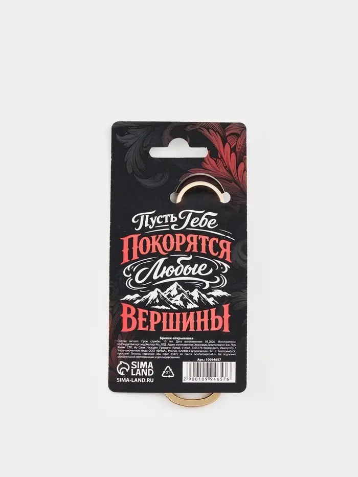 Брелок-открывашка &laquo;Сила и выдержка&raquo;, металлический