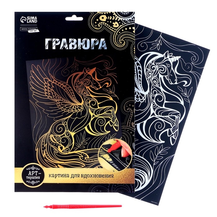 Гравюра «Волшебный единорог» с металлическим эффектом «золото» А4 Гравюра «Волшебный единорог» с металлическим эффектом «золото» А4