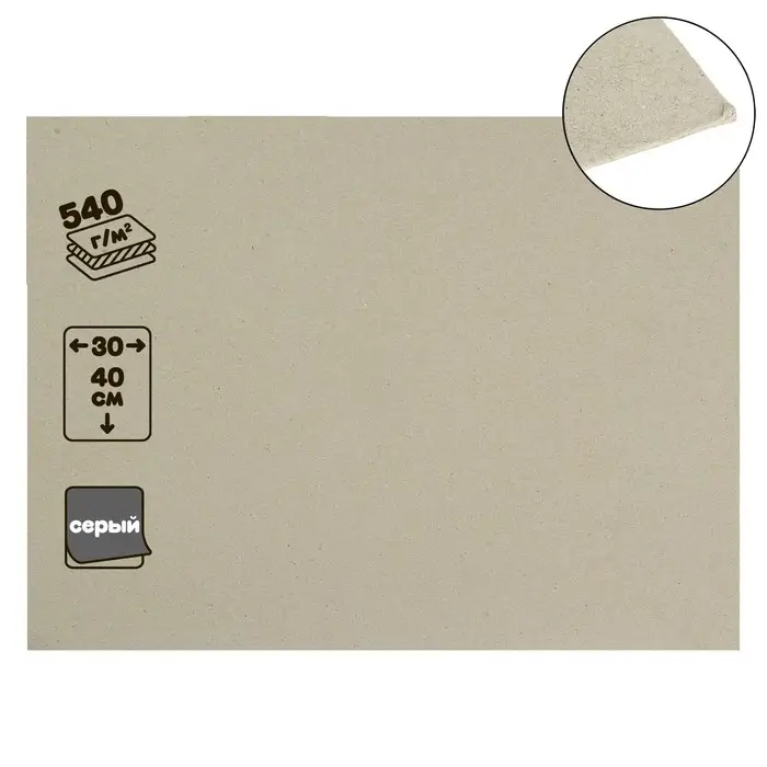 Картон переплётный (обложечный) 0.9 мм, 30 х 40 см, 540 г/м², серый Картон переплётный (обложечный) 0.9 мм, 30 х 40 см, 540 г/м², серый