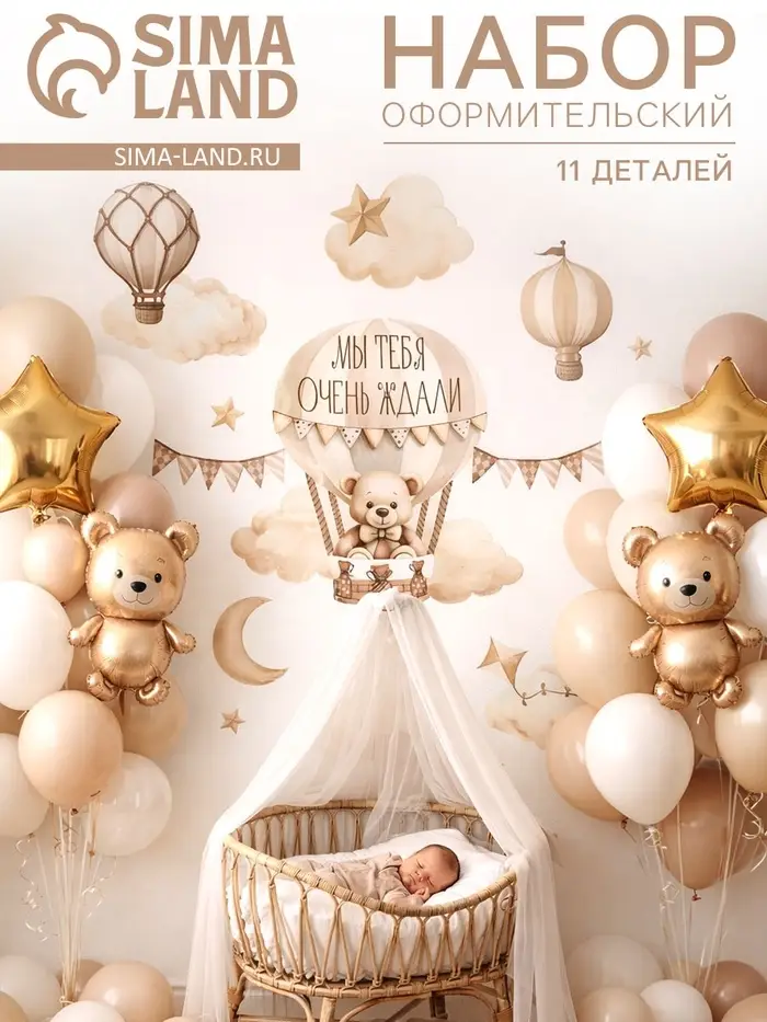Набор оформительский на выписку &laquo;Мы тебя ждали&raquo;, 11 предметов