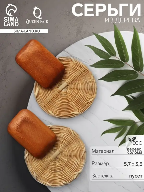 Серьги из дерева &laquo;Ваканда&raquo;, стиль, плетёный диск, бежево-коричневые