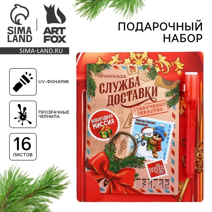 Подарочный набор новогодний «Служба секретной доставки», блокнот А6 16 л, ручка пиши светом Подарочный набор новогодний «Служба секретной доставки», блокнот А6 16 л, ручка пиши светом