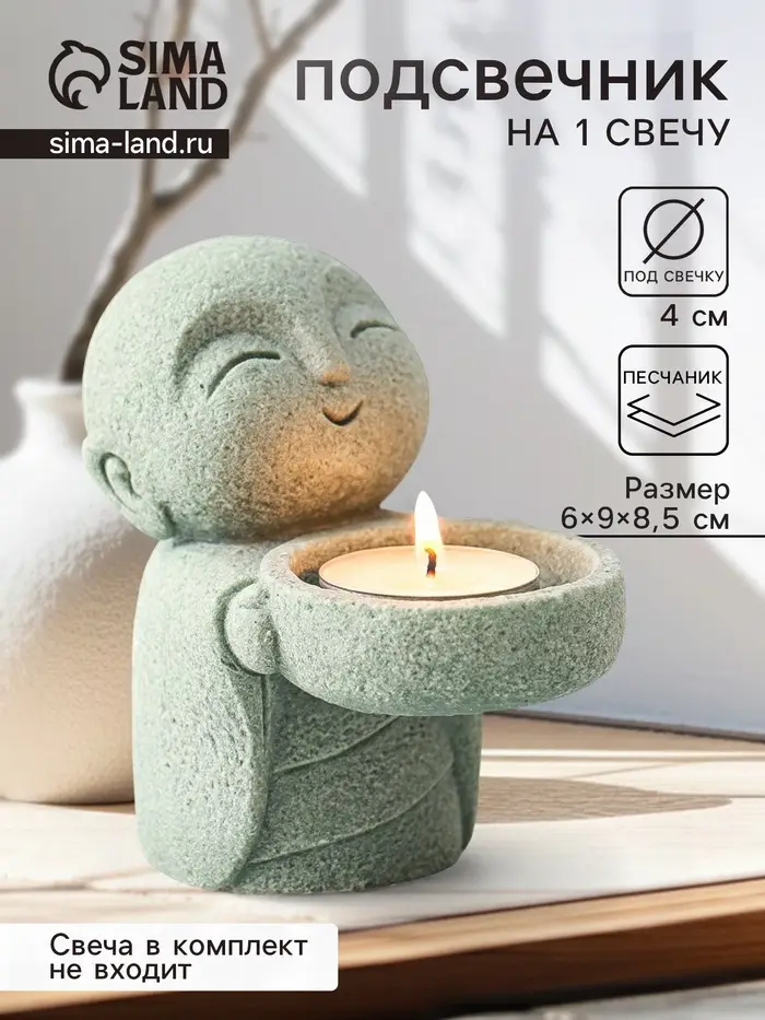 Подсвечник на 1 свечу песчаник &laquo;Маленький монах&raquo;, d=4 см, 6&times;9&times;8.5 см