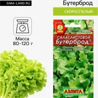 Семена Салат &laquo;Бутерброд&raquo; листовой, 0.5 г, &laquo;Аэлита&raquo;
