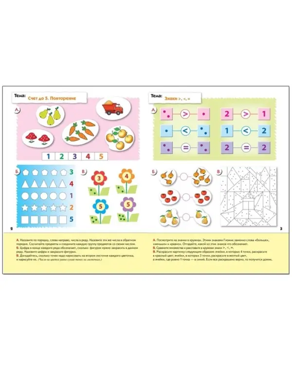 Рабочая тетрадь &laquo;Математика для дошкольников&raquo;, старшая группа, Денисова Д., Дорожин Ю., 16 стр.