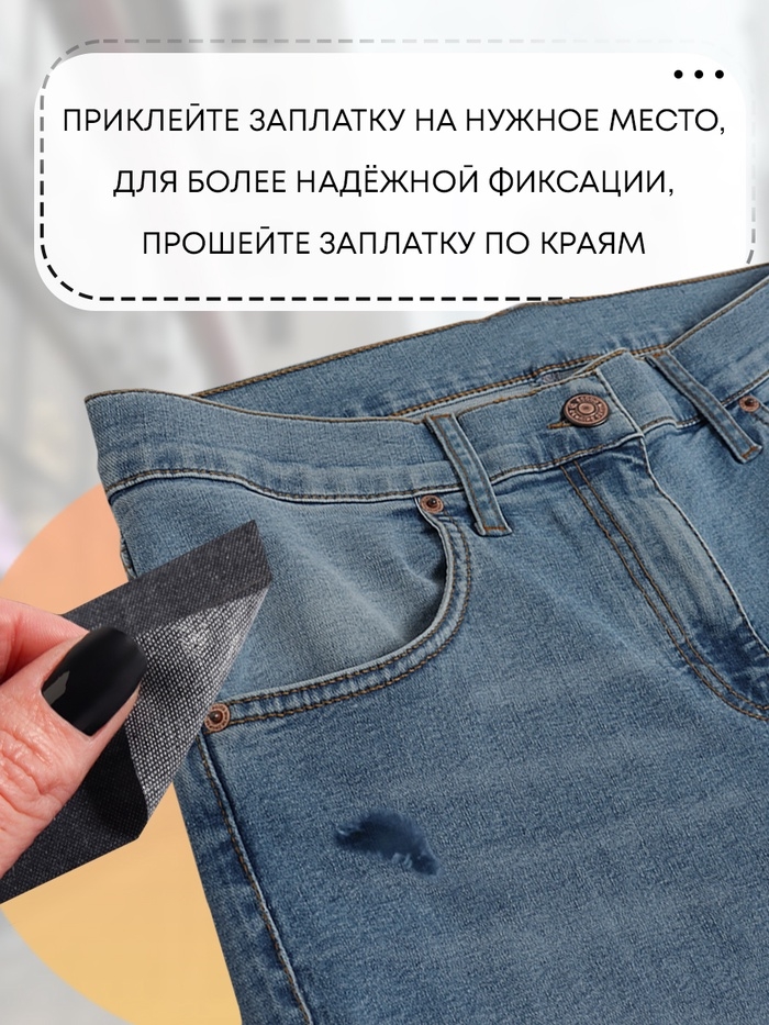 Набор заплаток джинсовых, клеевые, лист 10 × 18 см, 10 шт, цвет тёмная джинса