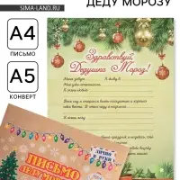 Письмо Деду Морозу &laquo;Елочные игрушки и бант&raquo;