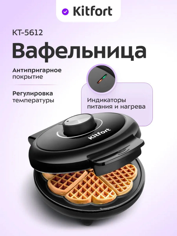 Вафельница электрическая КТ-5612 - 1000 ВТ